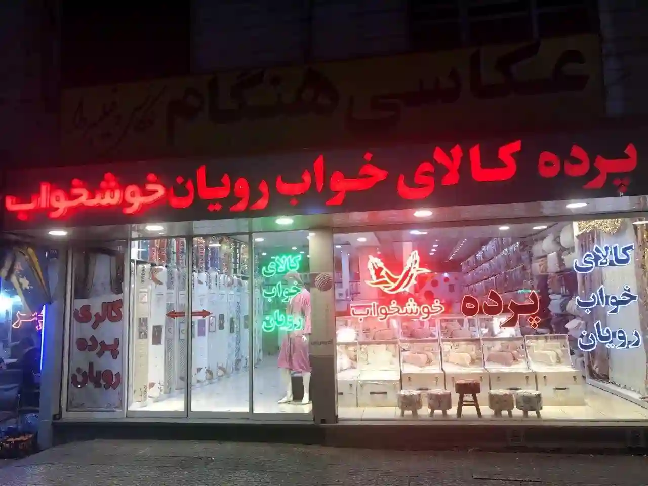 کالای خواب رویان