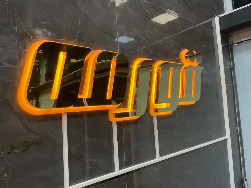 تابلوسازی و چاپ نیک گرافیک