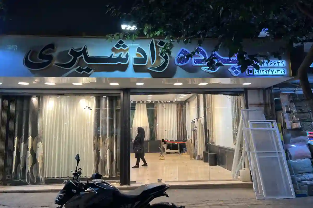پرده زادشیری