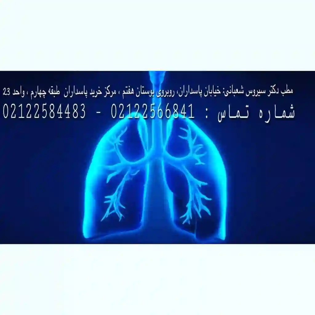 دکتر سیروس شعبانی