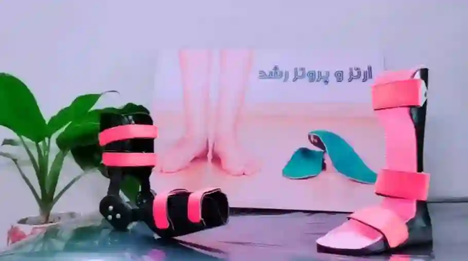  ارتوپدی فنی رشد