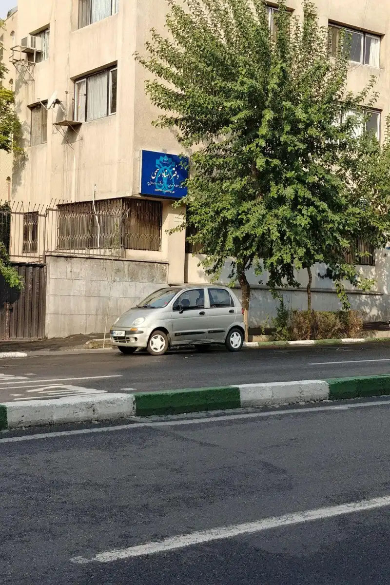 دفتر اسناد رسمی 657 تهران