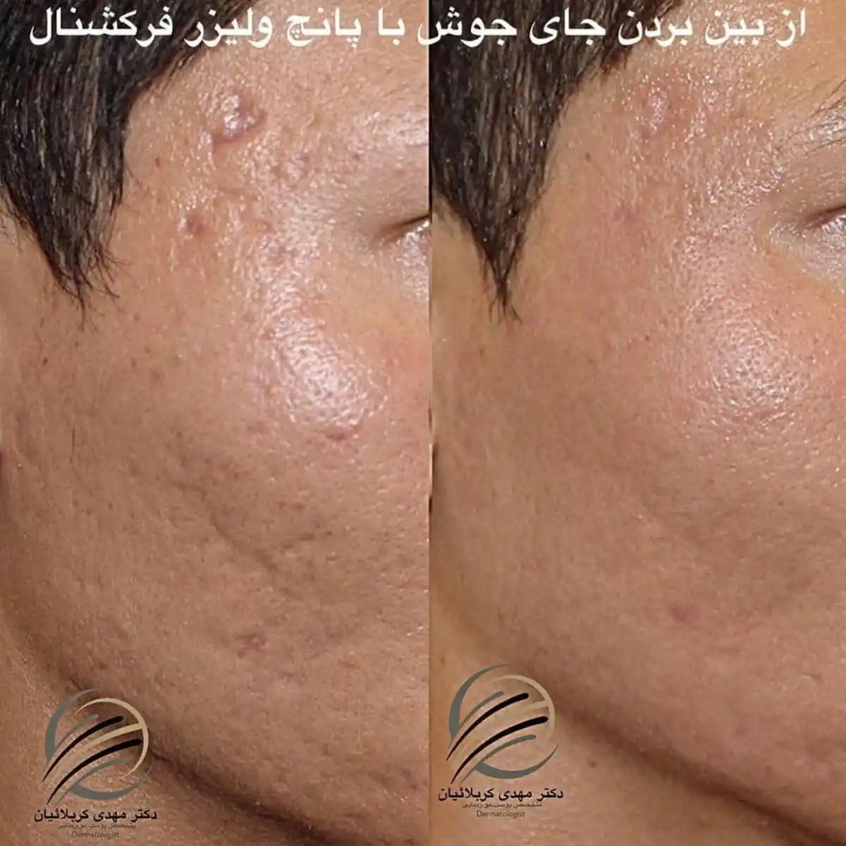  دکتر مهدی کربلائیان متخصص پوست و مو