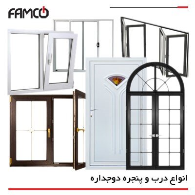 درب و پنجره سازی شکوفه