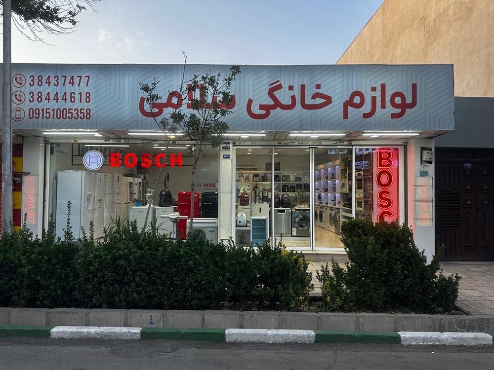 نمایندگی بوش مشهد سلامی