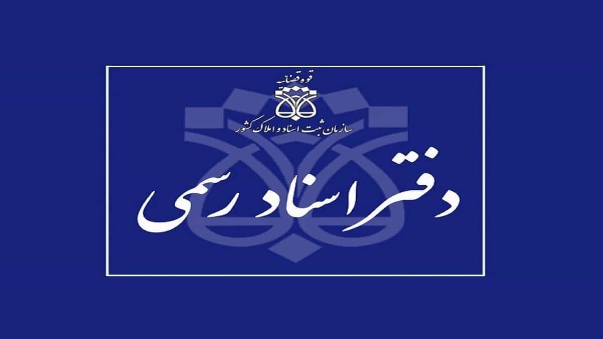 دفتر اسناد رسمی کد 51319