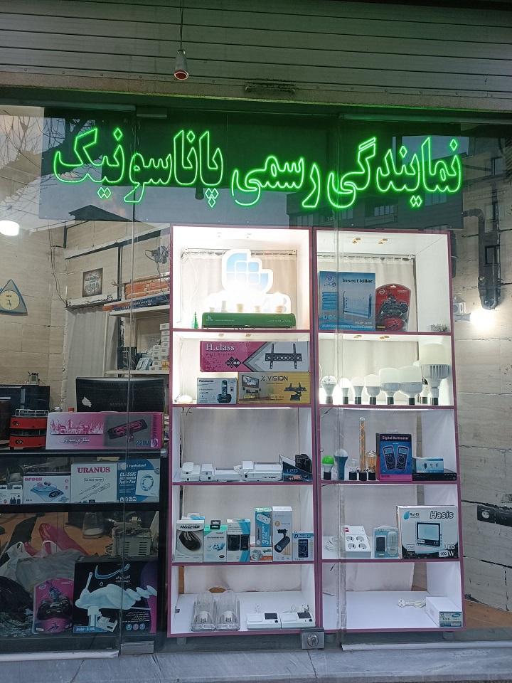 نمایندگی رسمی پاناسونیک