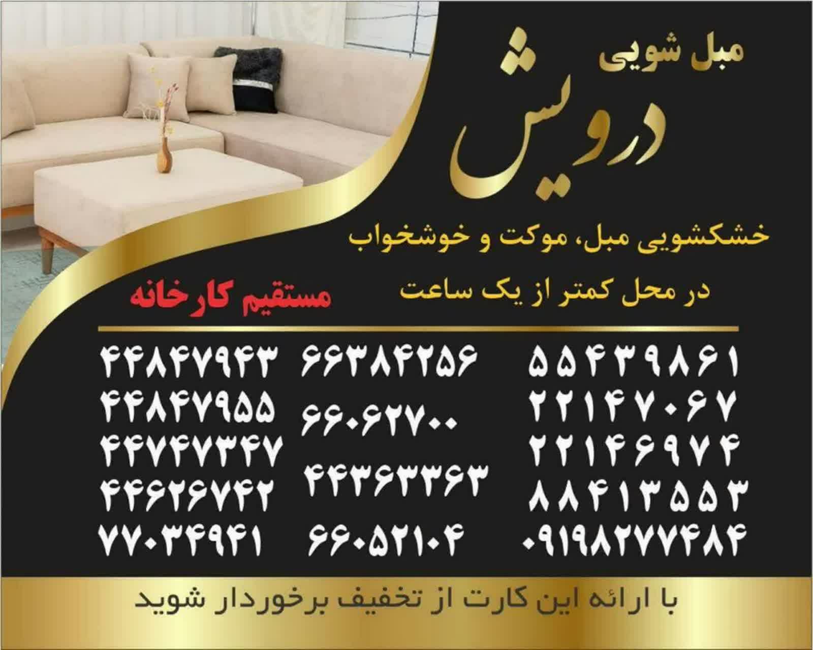 کارخانه قالیشویی و مبل شویی درویش