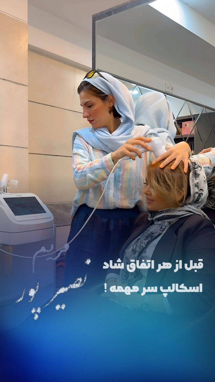 مرکز پوست و مو مریم نصیرپور
