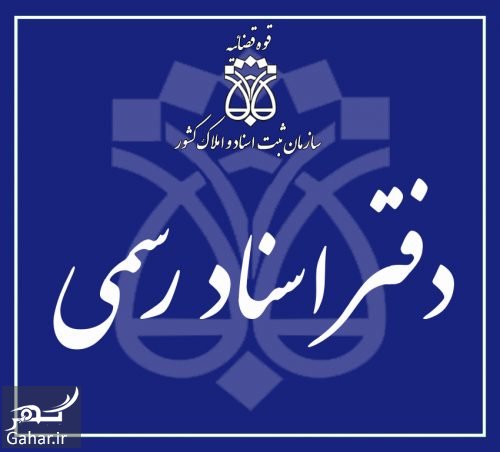 دفتر اسناد رسمی 1130 تهران