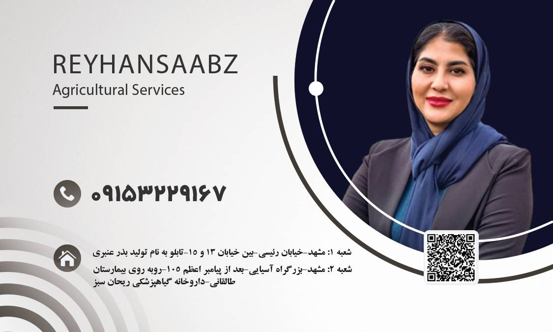 داروخانه گیاهپزشکی ریحان سبز