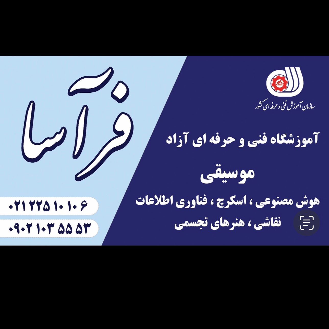 آموزشگاه فنی و حرفه ای فراسا