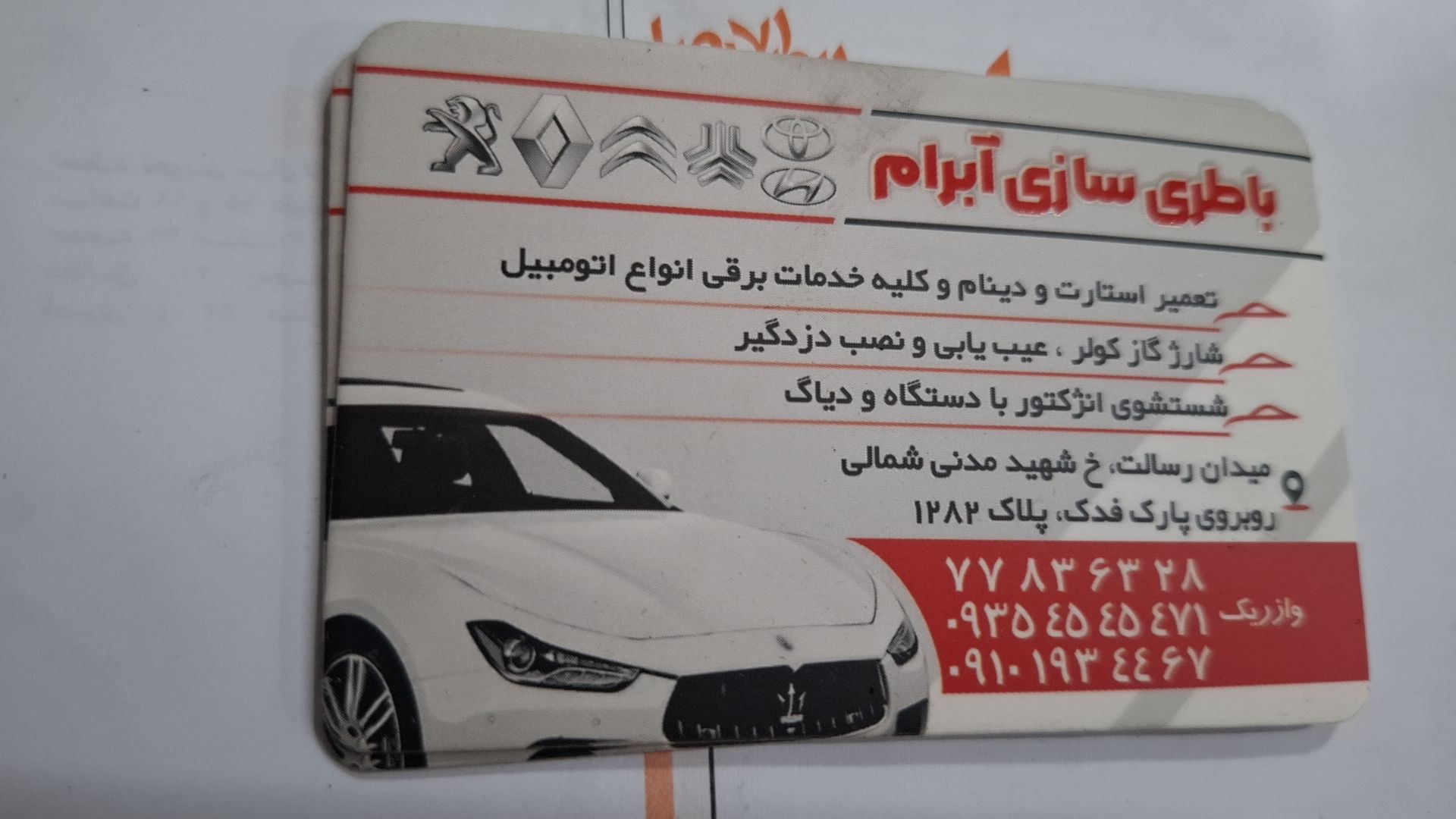 باطری سازی آبرام