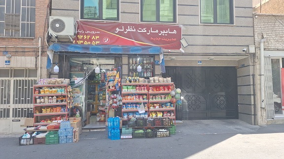 هایپرمارکت نظرلو