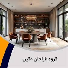 گروه طراحان نگین