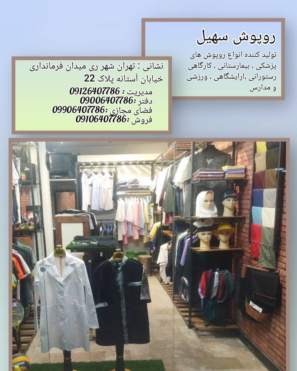 روپوش سهیل
