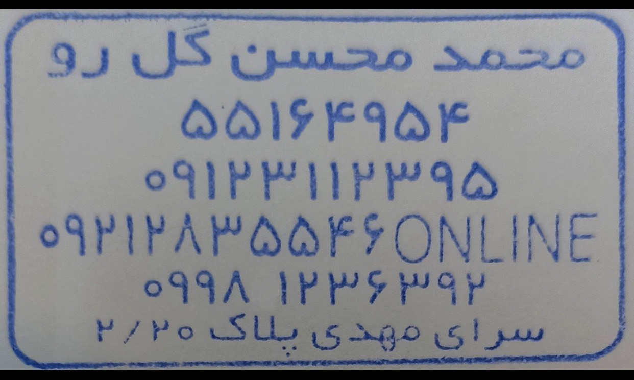 قماش فروشی گل رو