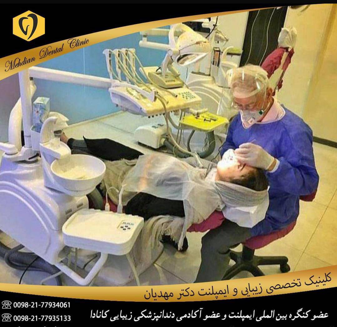 دندانپزشکی شرق تهران