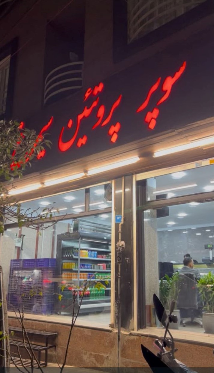 سوپر پروتئین سیمرغ ( نمایندگی مرغ سمین )