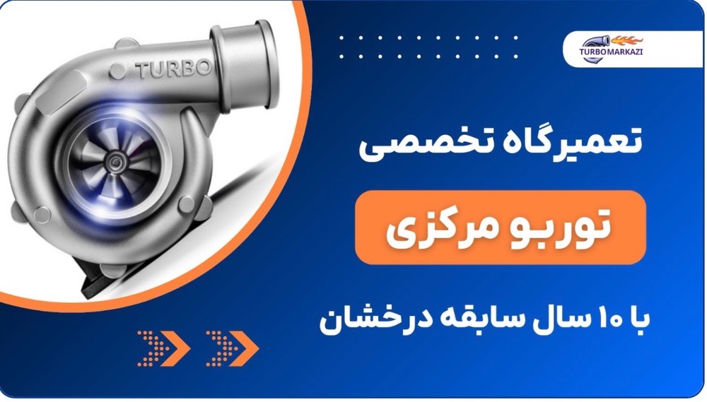 توربو مرکزی