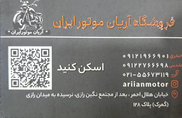 فروشگاه آریان موتور ایران