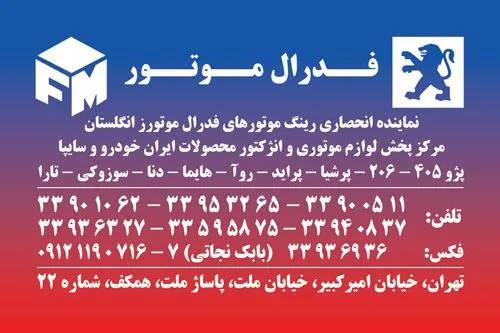 فدرال موتور