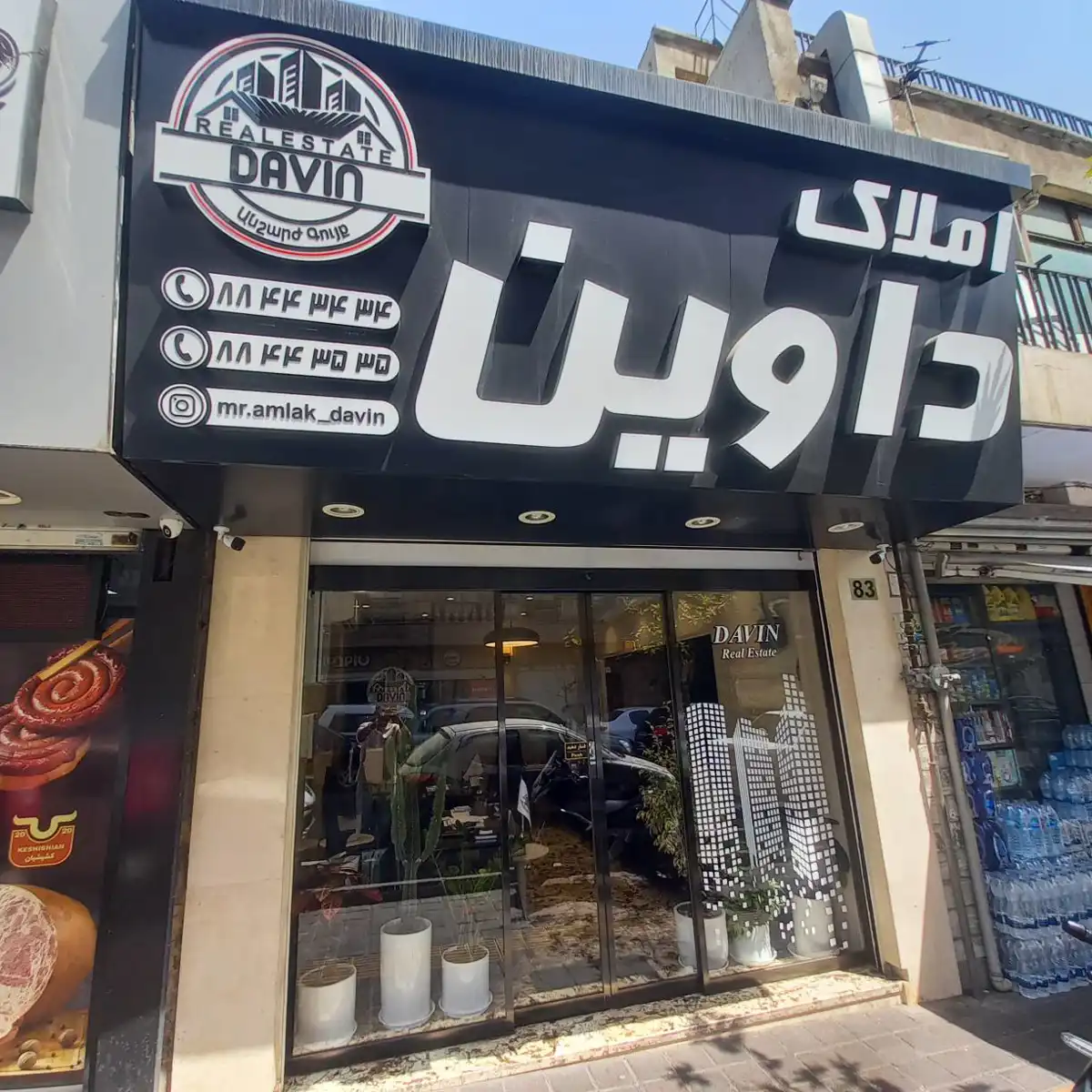 املاک داوین