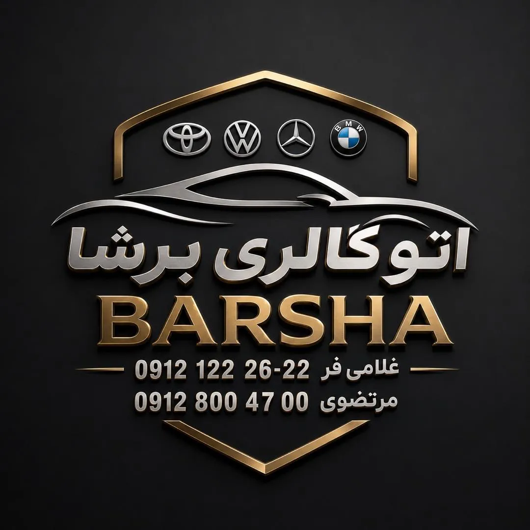 اتوگالری برشا