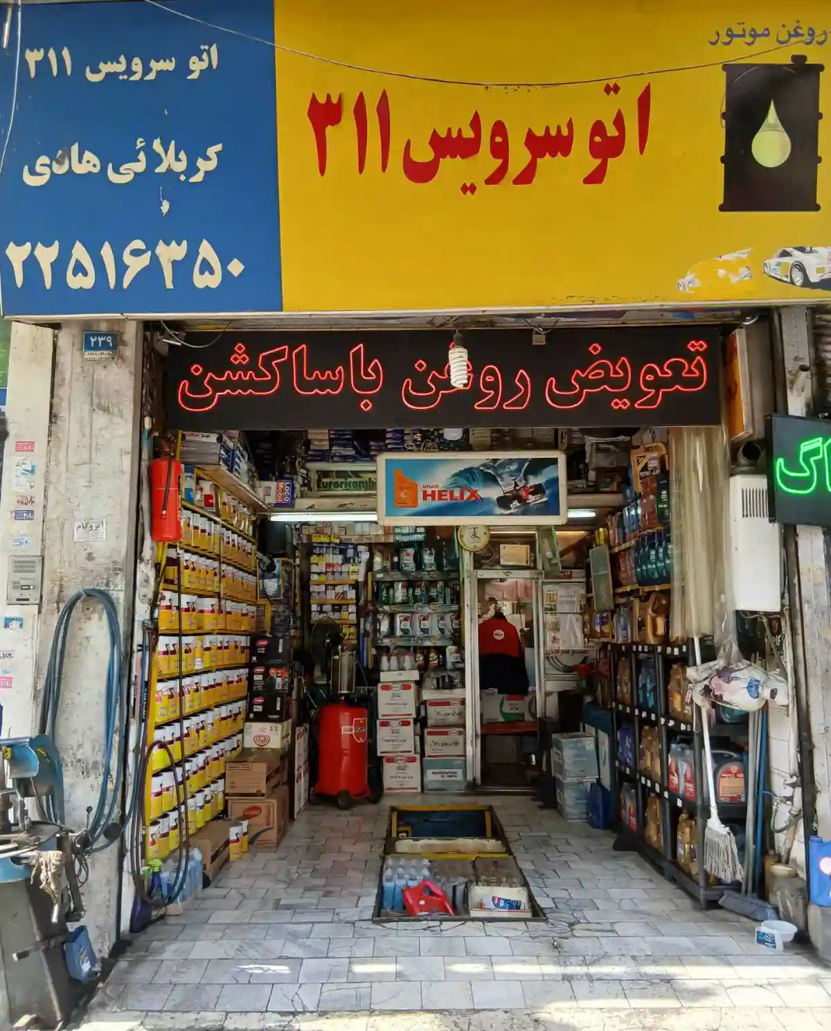 اتو سرویس هادی
