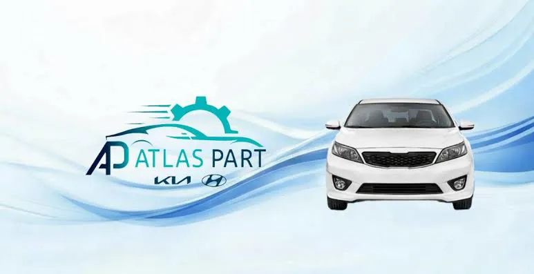 لوازم یدکی هیوندای کیا اطلس پارت