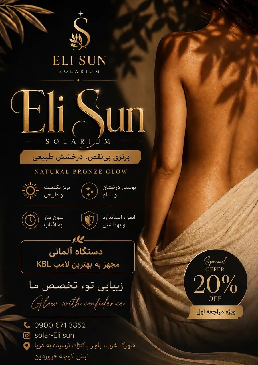 سولاریوم الی سان