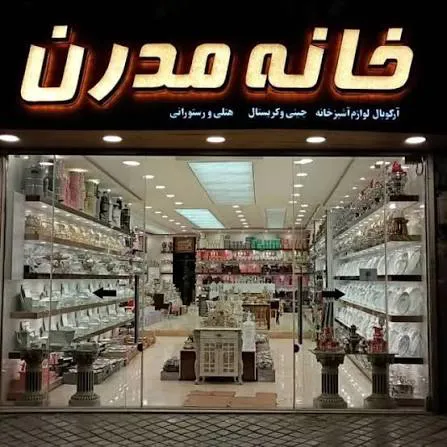 نمایندگی مرکزی تکنوگاز (خانه مدرن)