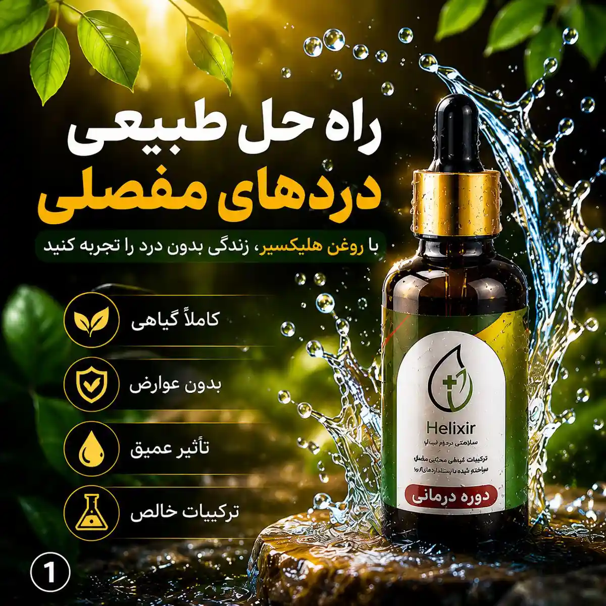 نمایندگی  اصلی روغن هلیکسر (سلطانی)