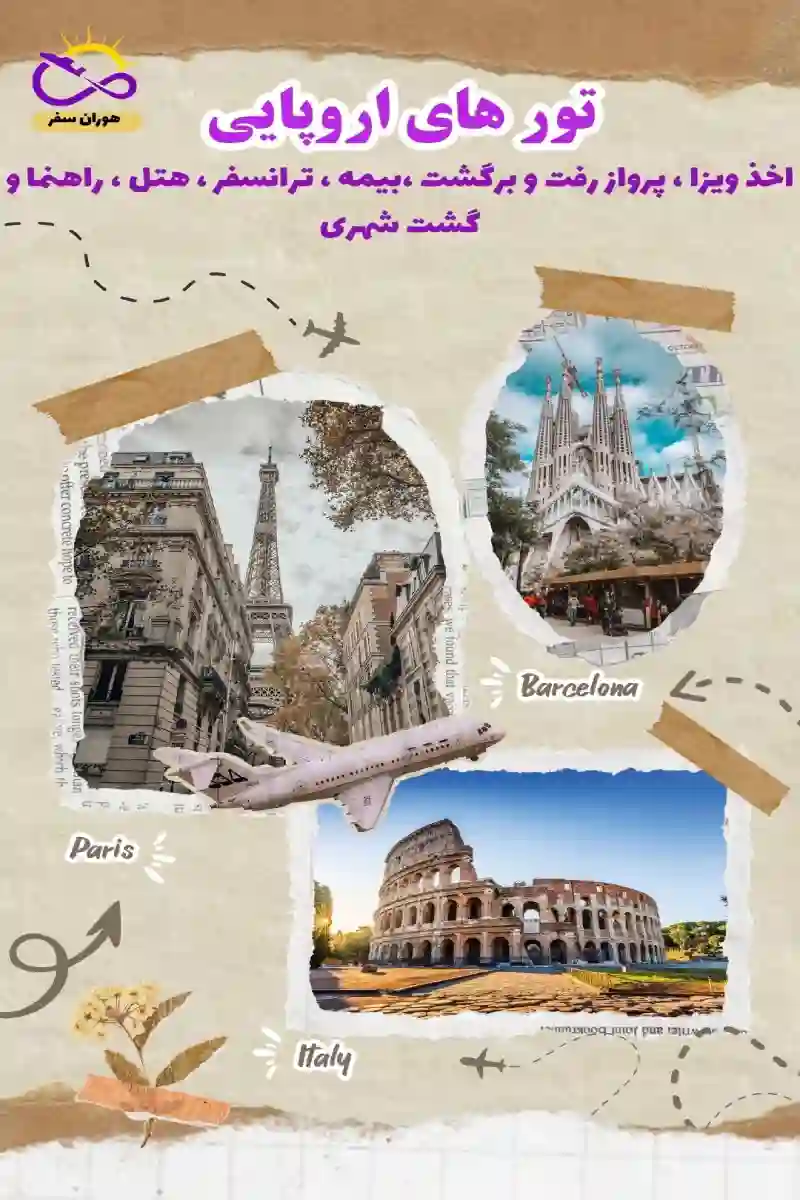 آژانس مسافرتی هوران سفر آریانا