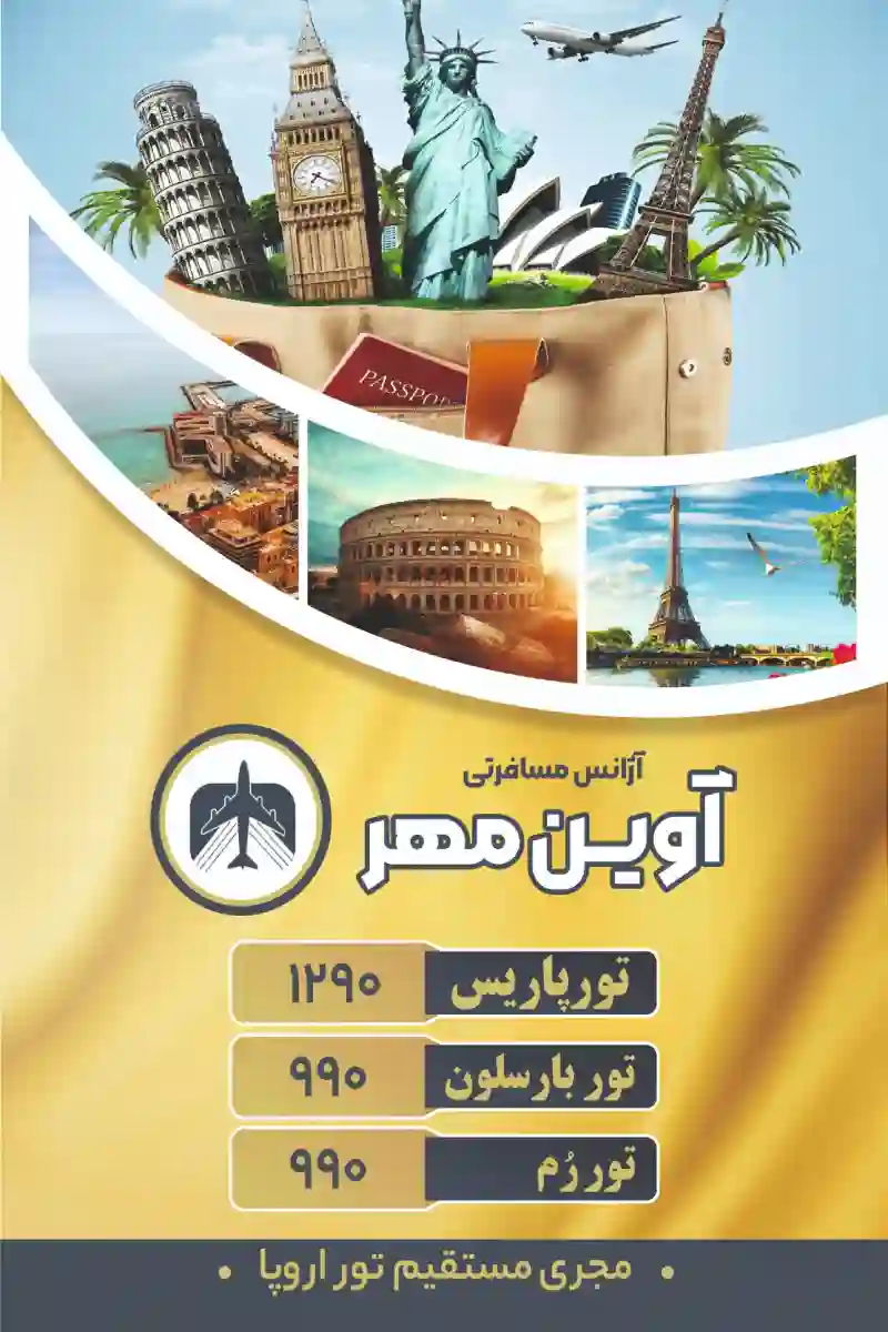 آژانس مسافرتی آوین (زمینی و هوایی)