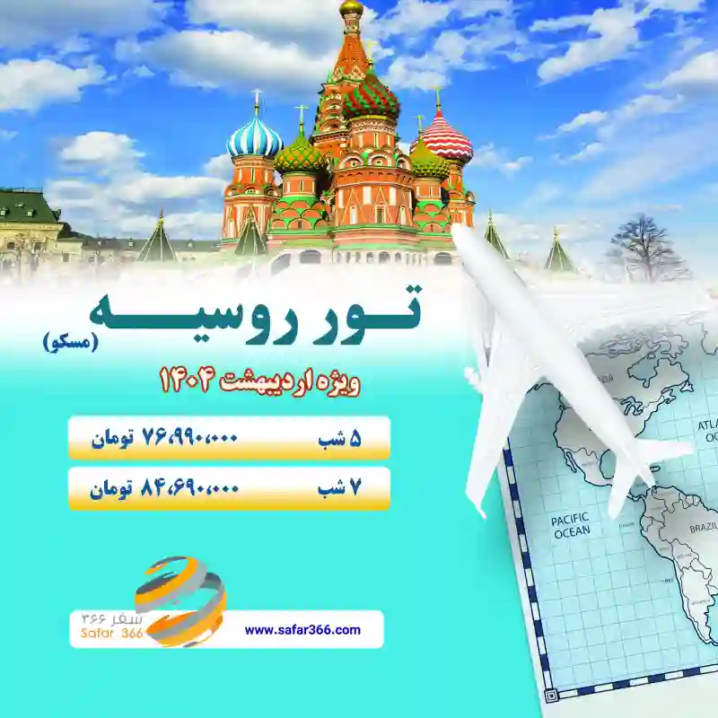 آژانس مسافرتی بهشت سیر مراد