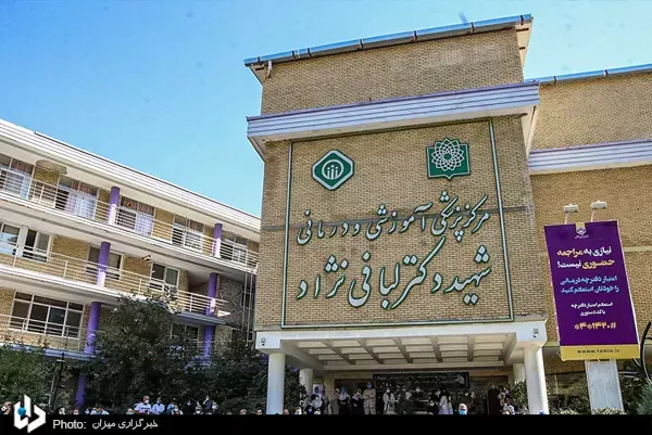  مرکز تصویربرداری بیمارستان لبافی نژاد