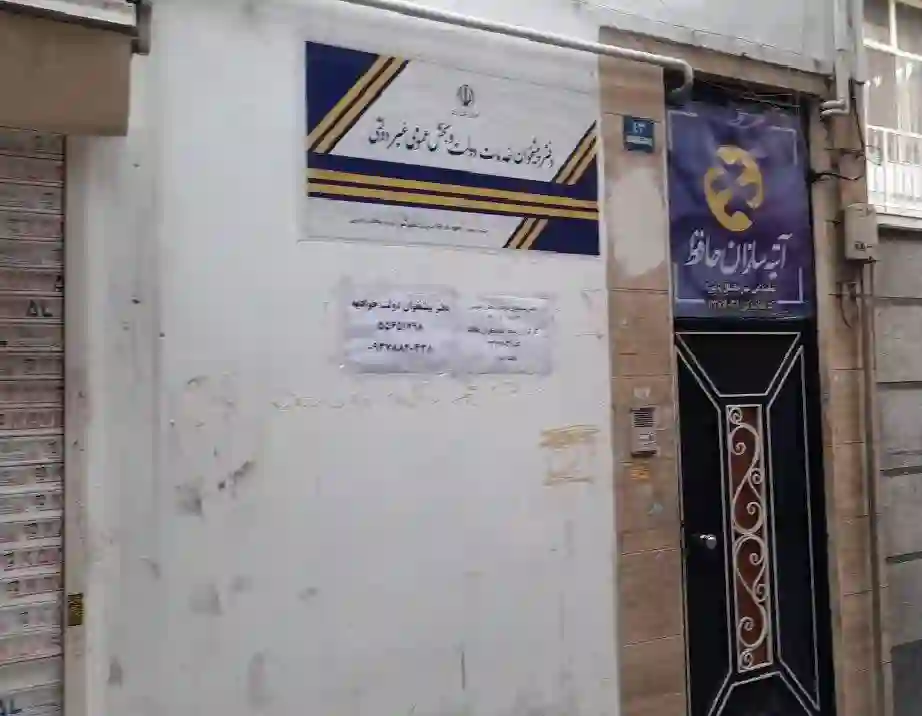  دفتر پیشخوان دولت شماره 72162567 جوادیه