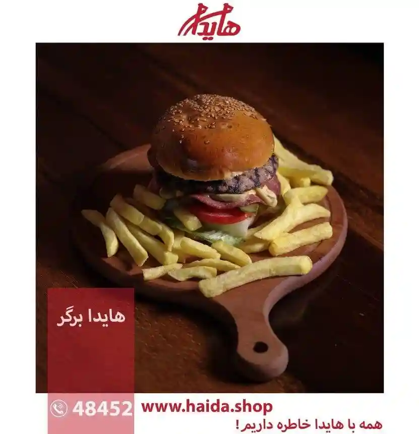  فست فود هایدا(هفده شهریور)