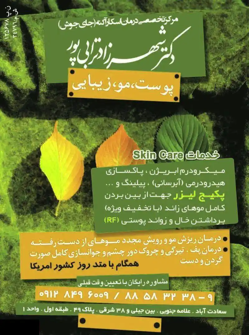  دکتر شهرزاد ترابی پور