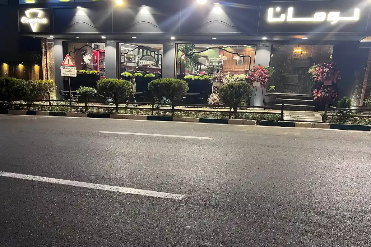 رستوران ایتالیایی لومانا (شعبه تهران)